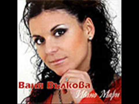 Ваня Вълкова Сторило се хоро голямо