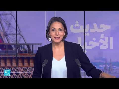 ردود فعل الصحف الفرنسية على قضايا متنوعة حول العالم