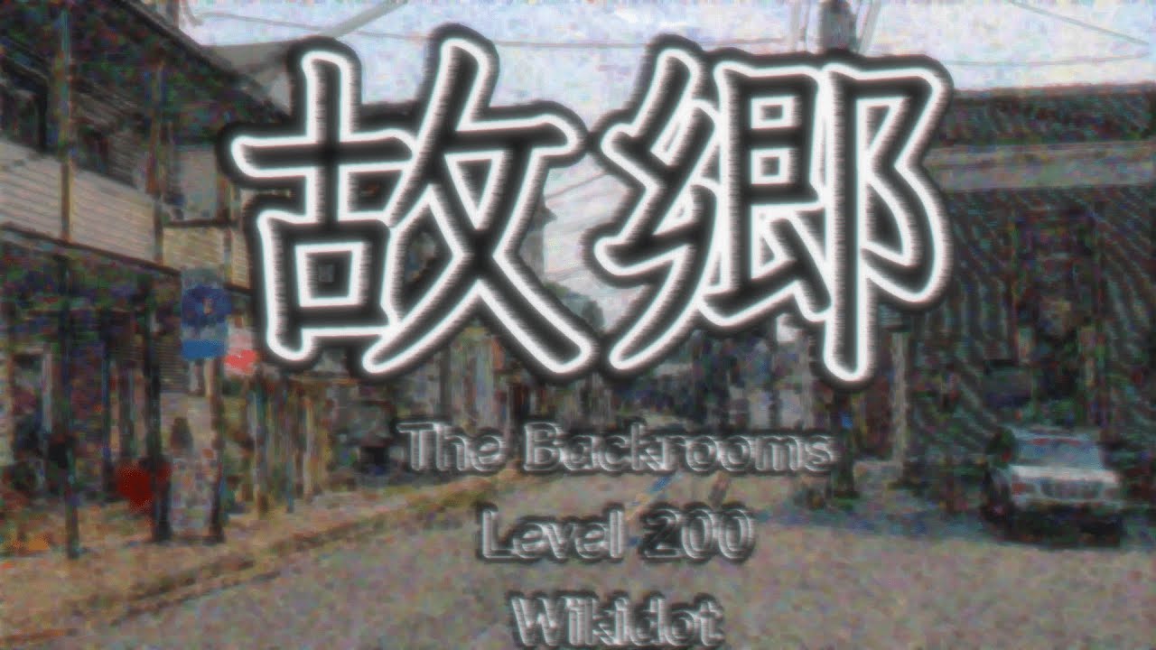 【ゆっくり紹介】「Level 200: "Home"」について【The Backrooms】