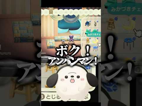 これで今日からキミもアンパンマンだね #あつ森 #切り抜き #ゲーム実況 #shorts