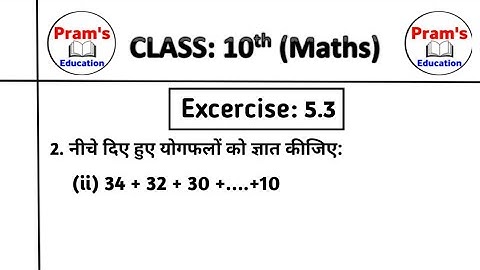 Class 10 Maths Lesson 5 Ex 5.3 Q.No 2 ii | NCERT | Hindi Medium | Bihar Board | Pram