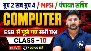 #10 MPESB Computer PYQ | MPSI, Group-2 Sub Group-4, Panchayat Sachiv | Computer By Pawan Patidar Sir