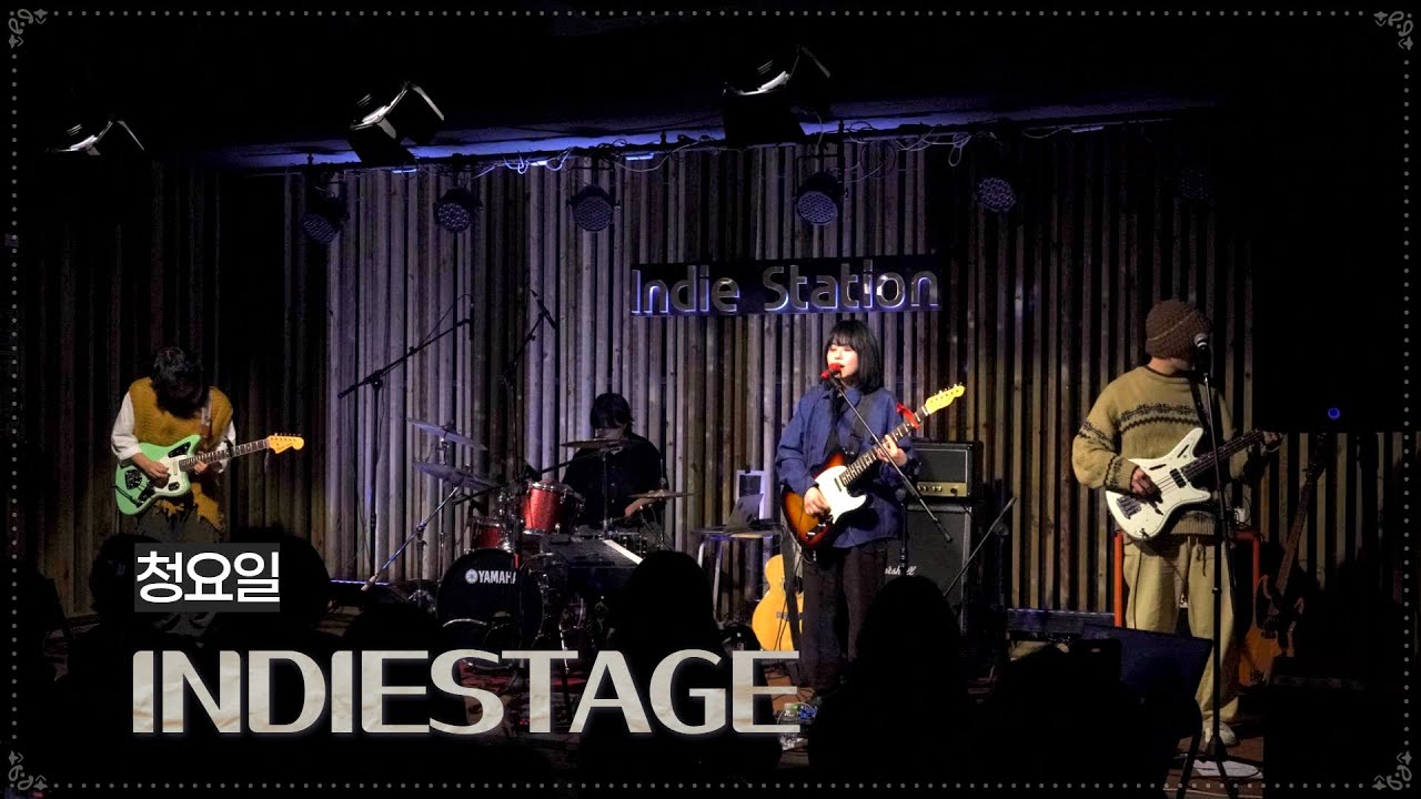 CHUNGYOILE(청요일) - 