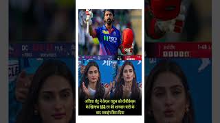 Athiya Shetty का खास अंदाज: पति KL Rahul की शानदार सेंचुरी पर लुटाया प्यार। ❤️ #ipl #cricket #shorts