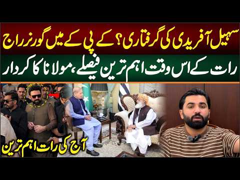 Sohail Afridi Arrested? Governor Raj Imposed In KPK? Important Decisions to be made In Night.
