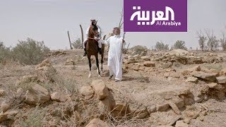 على خطى العرب | مزنة المطرودي - الجزء 1