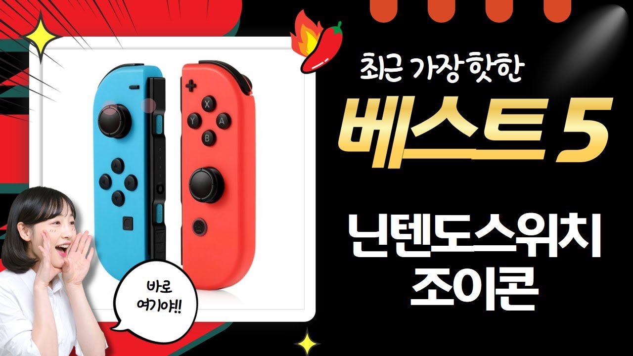 닌텐도 스위치 조이콘 리뷰: 듀오콘, OG001, 네온 그린/핑크, WAP 비교분석!