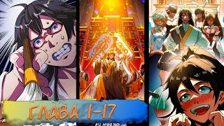 картинка: #1-17 маньхуа 