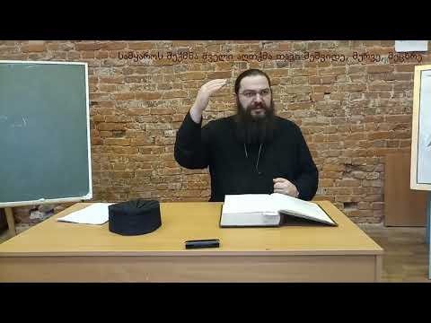 სამყაროს შექმნა ძველი აღთქმა თავი 7-8-9.  самкарос шекмна 7 - 8 - 9.  samyaros Sheqmna  7 - 8 - 9.