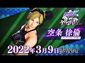 「ジョジョの奇妙な冒険 ラストサバイバー」空条 徐倫 参戦PV
