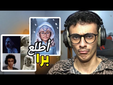 أطلع برا ميمز سينور