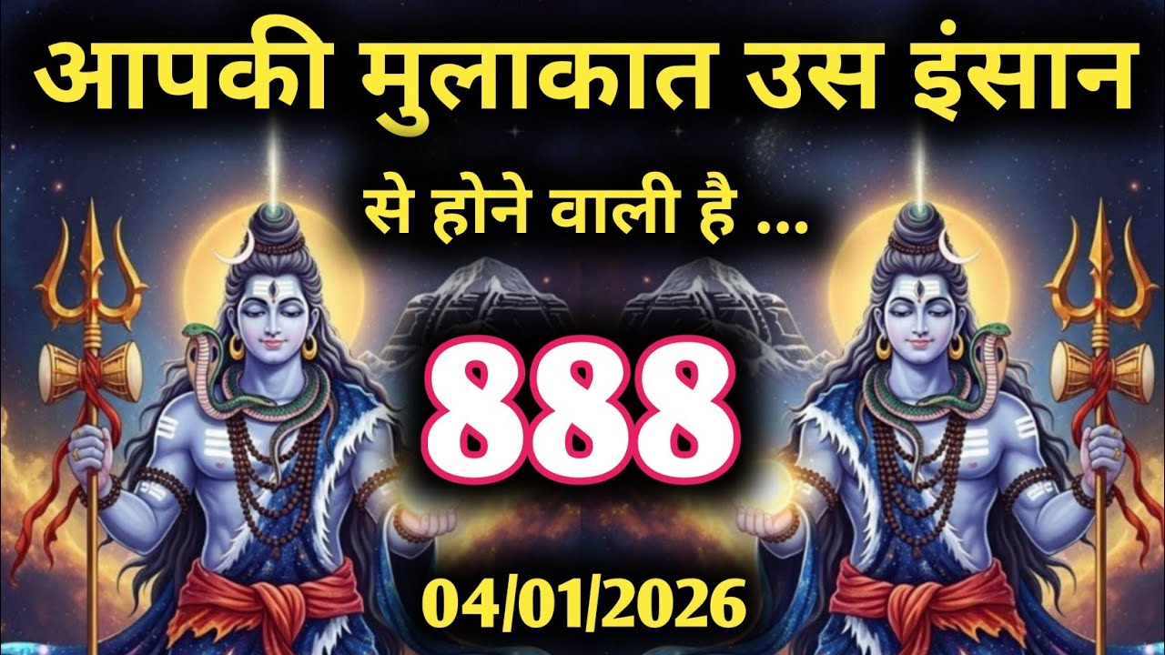 ✅ 4 January 2026 का महादेव जी का संदेश | Mahadev Ka Sandesh | Shiv Sandesh | Shiv Message Today 