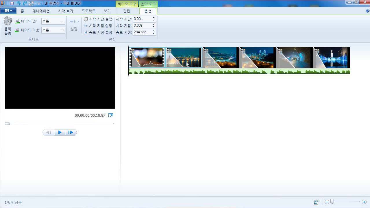 윈도우 무비메이커 2012(윈도우7)로 영상 편집하기