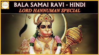 Lord hanuman hindi devotional songs. listen to bal samay ravi popular
song on bhakti. also known as mahavira or bajrangbali, is a hin...