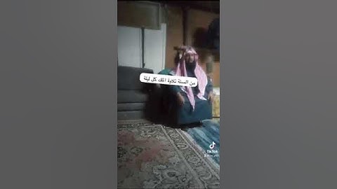 دحيم الحماد ١٤٤٥ هـ من السنة تلاوة سورة الملك كل ليلة