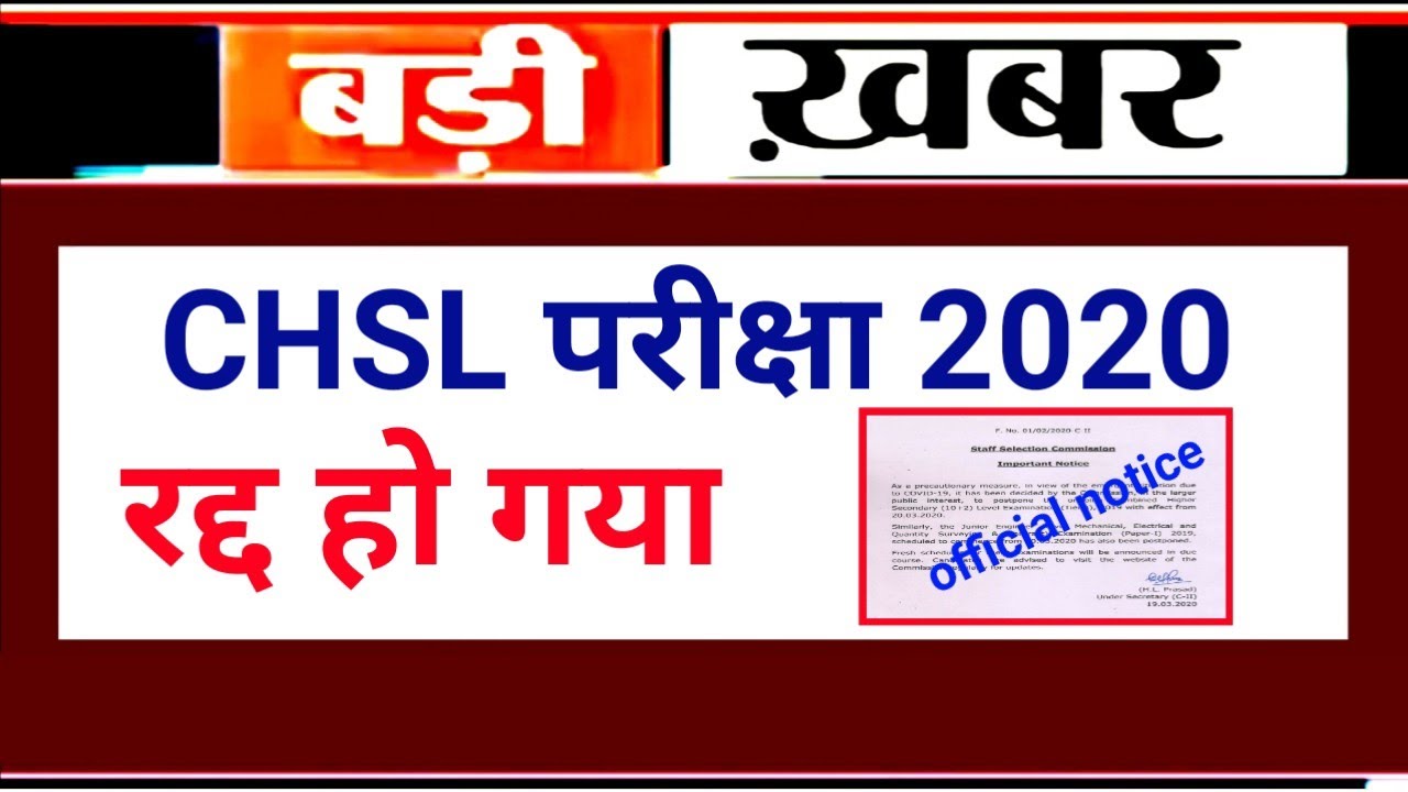 SSC CHSL Tier 1 Exam 2020 SSC CHSL EXAM 2020 Cancel 20
