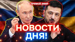 СРОЧНЫЕ НОВОСТИ 20 СЕНТЯБРЯ в прямом эфире!
