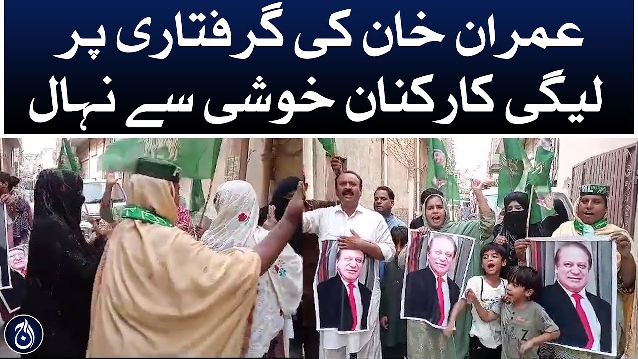 PMLN supporters celebrate Imran Khan's arrest in Toshakhana case | Aaj News