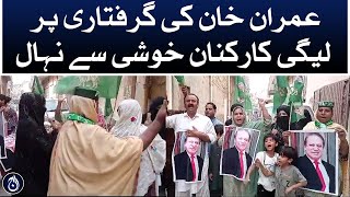 PMLN supporters celebrate Imran Khan&rsquo;s arrest in Toshakhana case | Aaj News