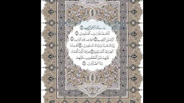 سورة الفاتحة 001 ابو بكر الشاطري