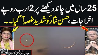 Senior Journalist Hassan Nisar's Powerful Analysis on Pakistan's Crisis | Must Watch!