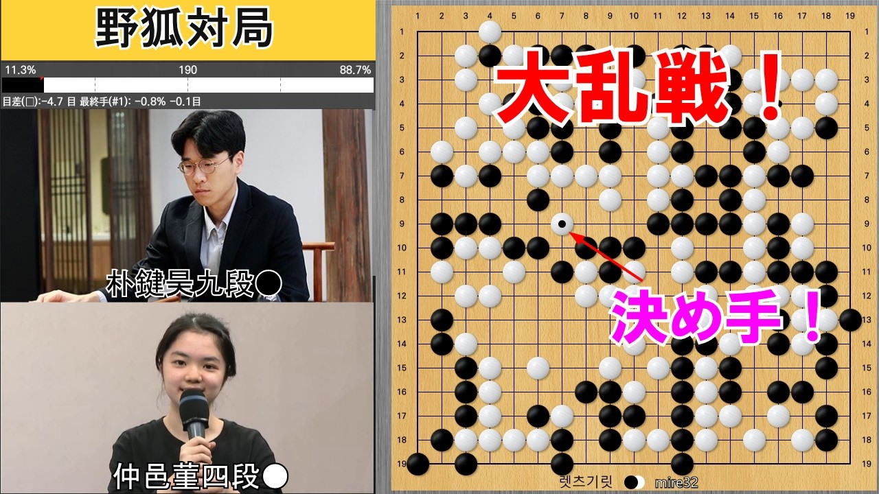 Yinhe Match] Sumire Nakamura 3-dan vs. Park Geun-ho 9-dan - YouTube
