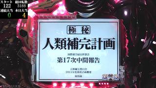 パチンコ実機【CR 新世紀エヴァンゲリオン セカンドインパクト SF