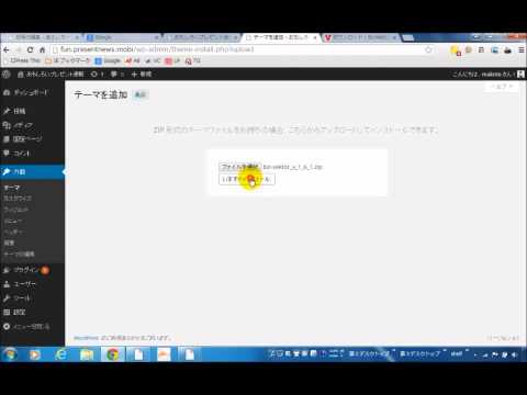 超オススメテーマ『ビズベクトル(Bizvektor)のインストール方法』(WordPress)