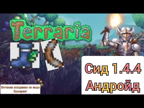 Генератор сидов террария