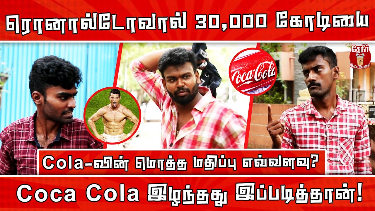 ronaldo-coca-cola-issue-in-tamil