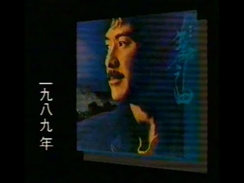林子祥~當代男兒~91演唱會