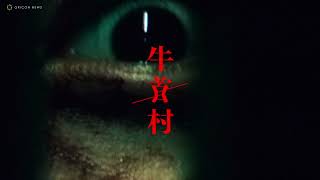 Koki,主演映画『牛首村』 夜中&ひとりでは見ないで！戦慄の6秒動画解禁
