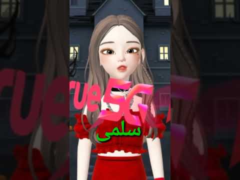 اسمعى الكلام يا سلمى