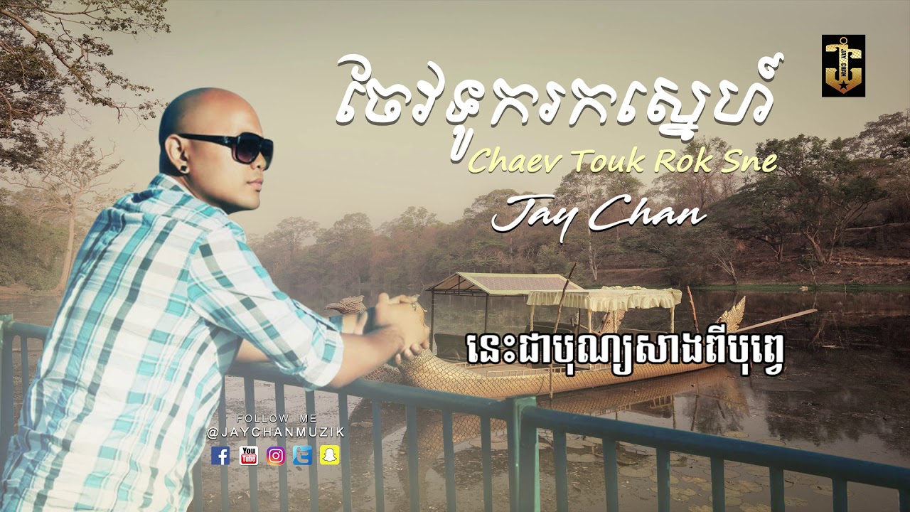 Jay Chan - Chaev Touk Rok Sne
