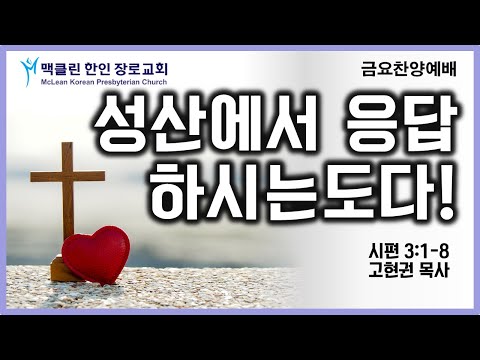 성산에서 응답 하시는도다! 썸네일
