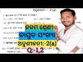 9th Class Math Exercise 2a ନବମ ଶ୍ରେଣୀ ଗଣିତ 2a 9th class mathematics chapter 2a 9th class math 2a