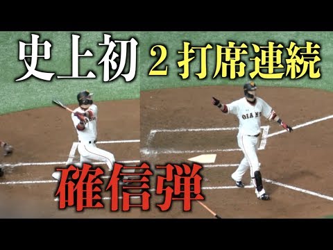亀井善行　史上初の先頭打者弾を含む２打席連続本塁打【日本シリーズ】
