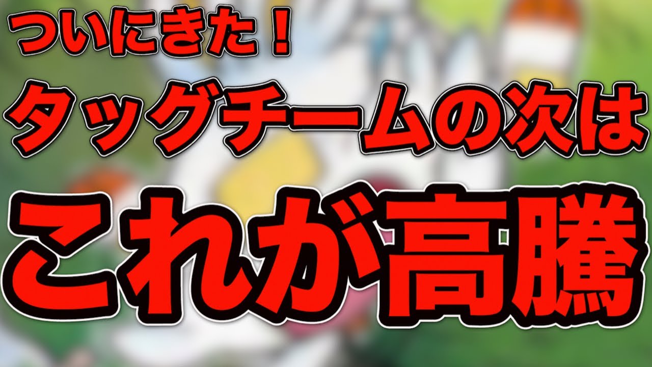 【高騰中！】ポケモンカード タッグチーム7枚セット 高騰中】タッグチーム RR 25枚セット ポケモンカード｜Yahoo!フリマ