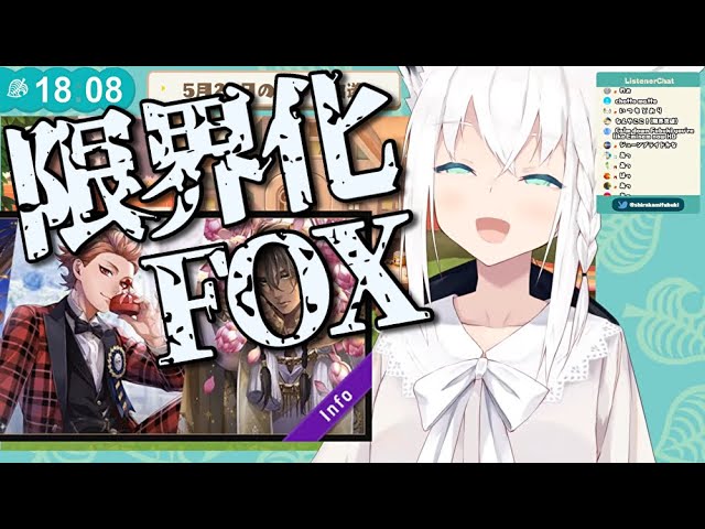 【白上フブキホロライブ】限界化FOX