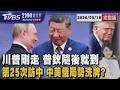 普欽訪中