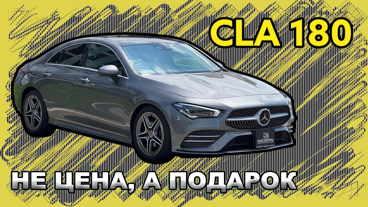 Mercedes-Benz CLA 180 Понторезка из Японии
