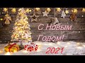 Пожелания!!!//Поздравляю Вас с наступающим Новым Годом ❤🌲