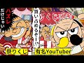 【アニメ】アタリを入れないくじ引き屋の末路！！【漫画/マンガ動画】
