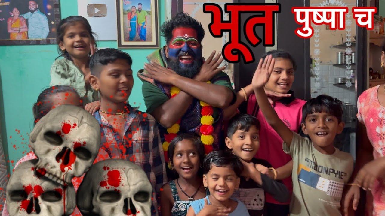 पुष्पा च भूत 😱 #bhoot #ghost #horror #comedy #comedyvideo #bhoot_video #bhootiya