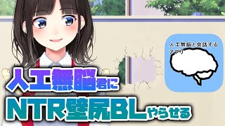 人工無脳にNTR壁尻BL