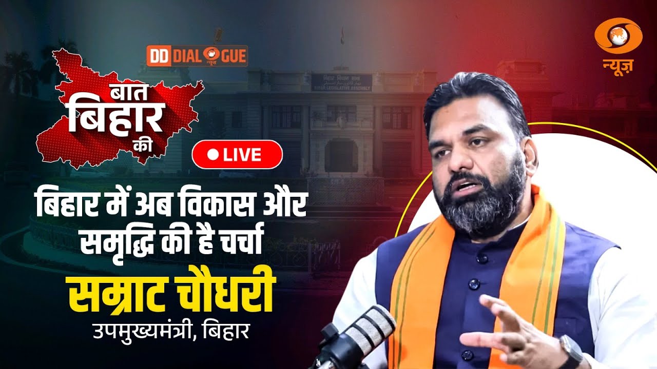 Live: Exclusive Interview with Bihar Deputy CM Samrat Chaudhary | बात बिहार की | Bihar Election