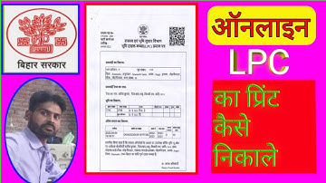 digital lpc ka print kaise nikale,online lpc ka print kaise nikale,डिजिटल LPC का प्रिंट कैसे निकाले