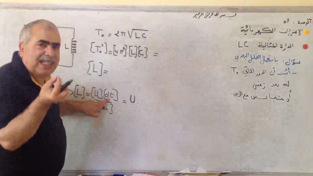 التحليل  البعدي لدور الدارة LC