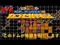 ガチャポン戦士2_カプセル戦記_Map6_RTA_1時間10分43秒