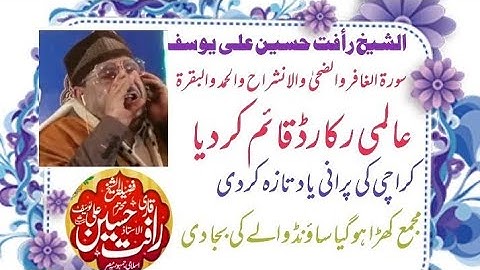 القارئ الشيخ رأفت حسين علي يوسف !!!! باکستان 2021 / Sheikh Rafat Ali Yousuf In Karachi From Egypt